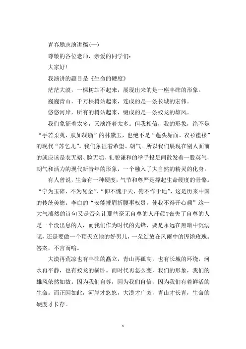 最新青春励志演讲稿600字左右范文5篇