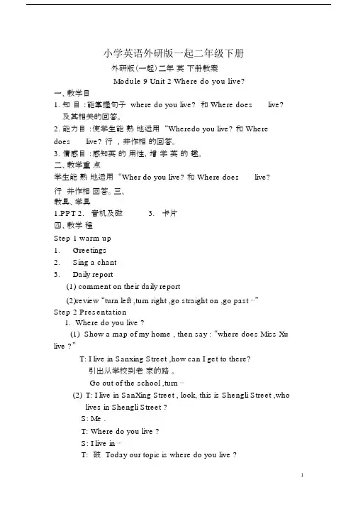 小学英语外研版(一起)二年级下册M9+Unit+2+Where+do+you+live简案.docx
