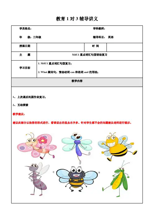 三年级上册英语同步拓展M4 Unit 1 Insects 牛津上海版