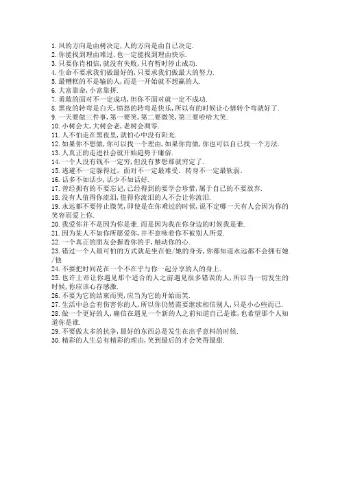 人生格言30条经典名言,激励自己奋斗