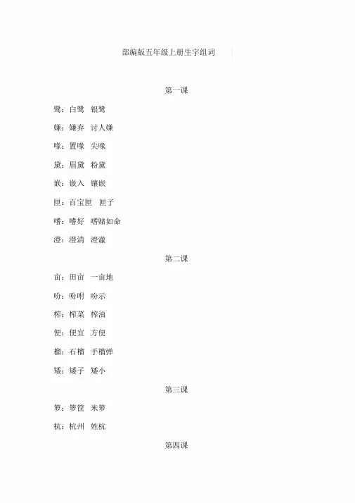 【推荐】部编版五年级上册生字组词及课文背诵