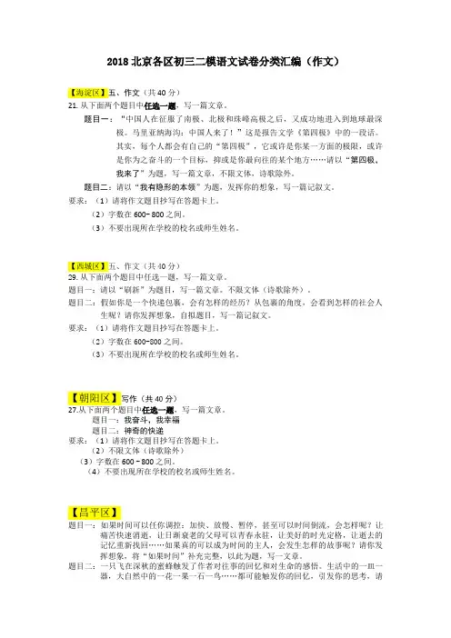2018北京各区初三二模语文试题汇编(作文题).doc