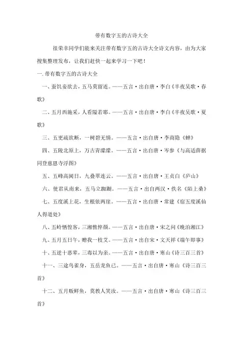 带有数字五的古诗