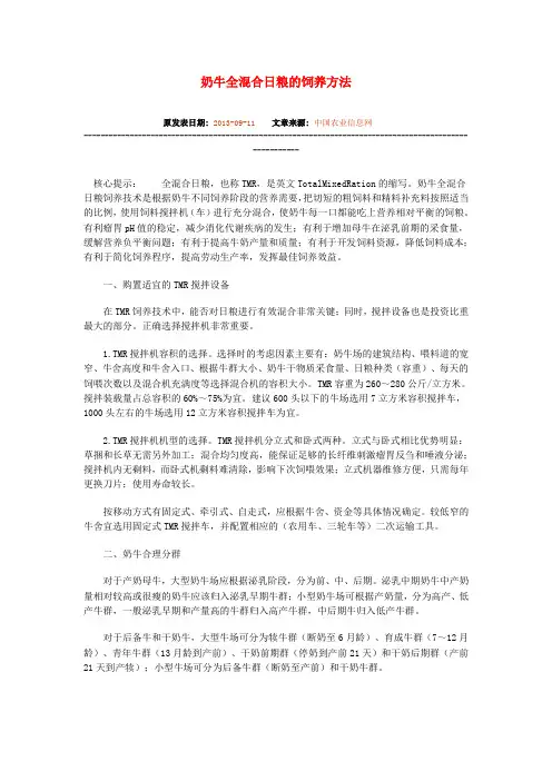 奶牛全混合日粮的饲养方法