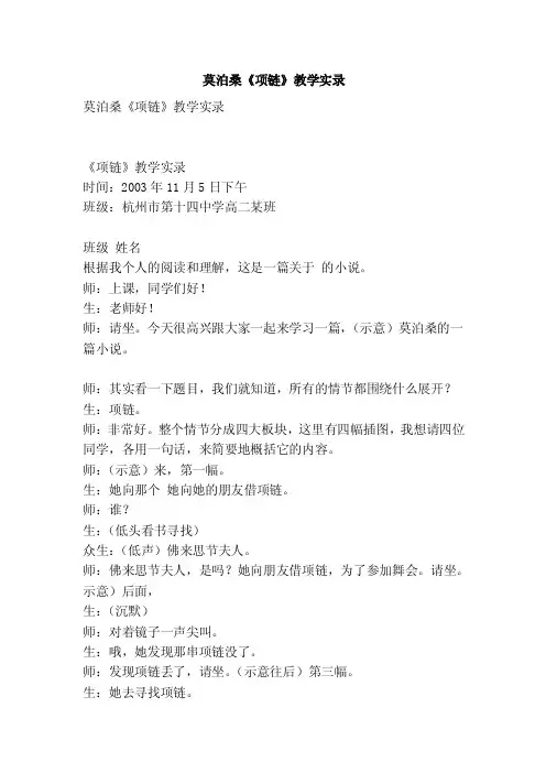 莫泊桑《项链》教学实录