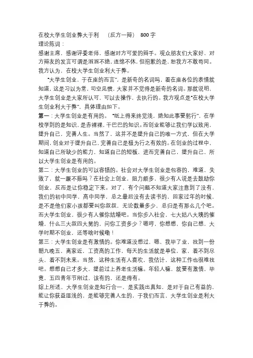 在校大学生创业弊大于利  (反方一辩)