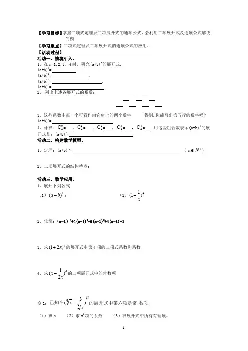 2013-2014学年高二下学期数学(理)活动单学案：第7课时——二项式定理