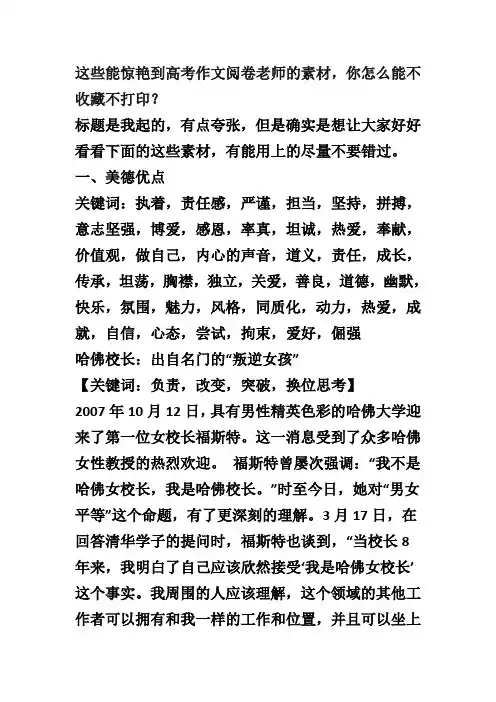 这些能惊艳到高考作文阅卷老师的素材