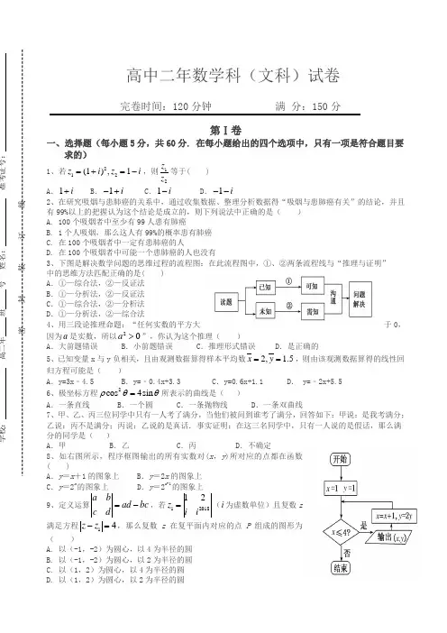 2020最新高二下册期中联考试题数学(文)word版有答案
