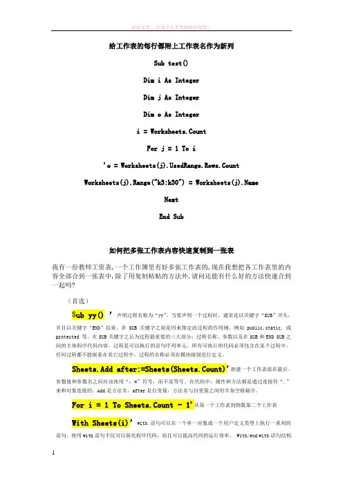 excel如何把多张工作表内容快速复制到一张表