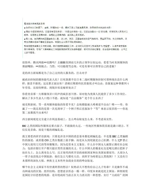 看清西方新闻观的本质