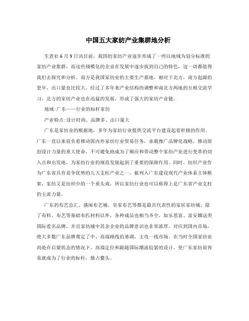 中国五大家纺产业集群地分析
