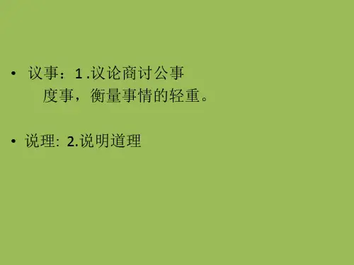 议论文课件ppt