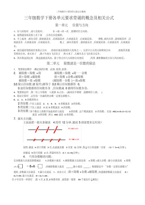 三年级数学下册各单元知识点整理