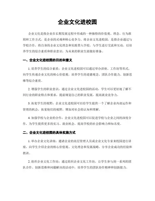企业文化进校园