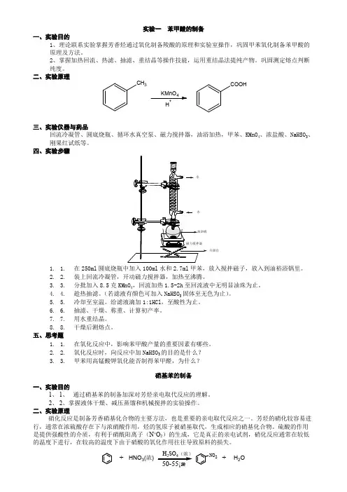 (完整版)重点有机化学实验汇总