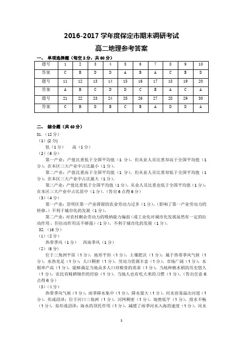 2016-2017保定高二地理期末卷答案