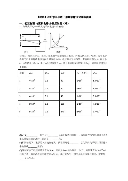 【物理】达州市九年级上册期末精选试卷检测题