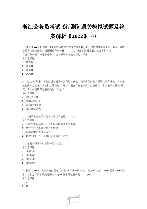 浙江公务员考试《行测》真题模拟试题及答案解析【2022】474
