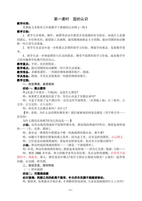 圆的认识最新
