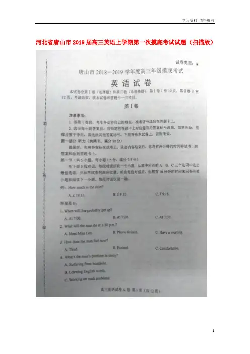 「精品」高三英语上学期第一次摸底考试试题(扫描版)
