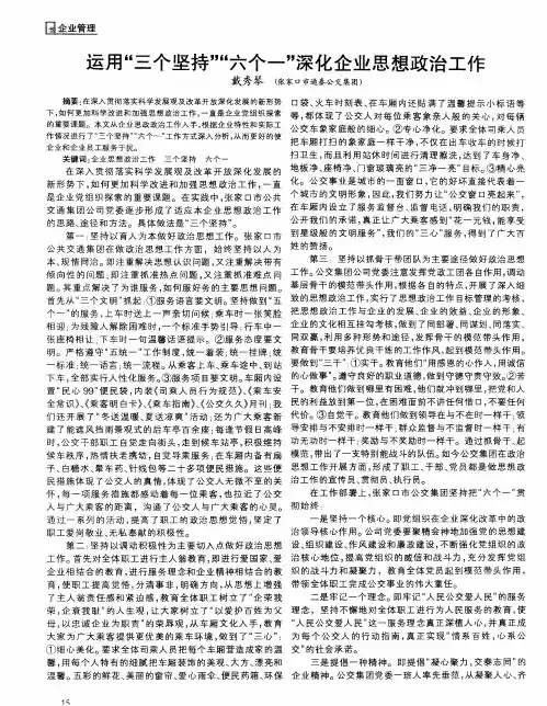 运用“三个坚持”“六个一”深化企业思想政治工作