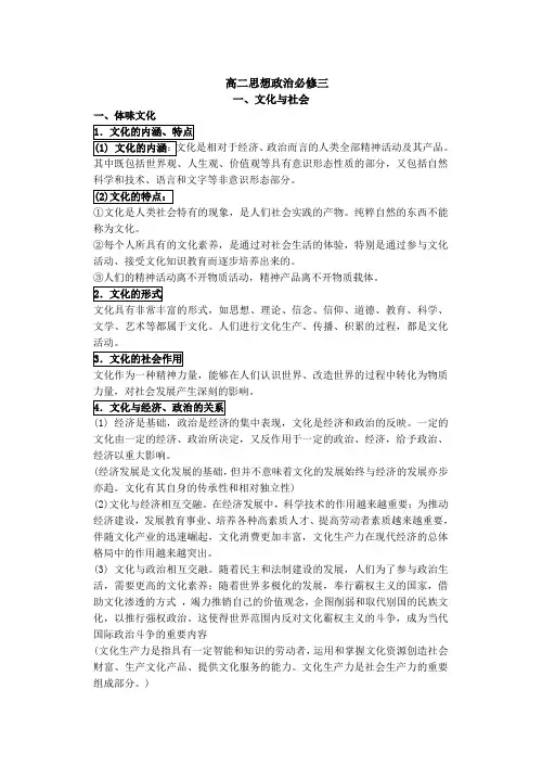 高中政治必修三文化生活知识点【完整版】