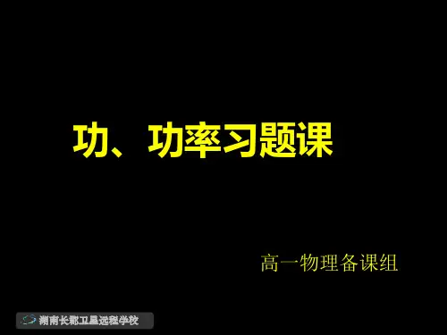 初中物理《功、功率复习》(共24张)ppt