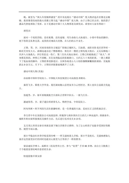 精选2019年感动中国十大人物事迹及颁奖词【优秀篇】