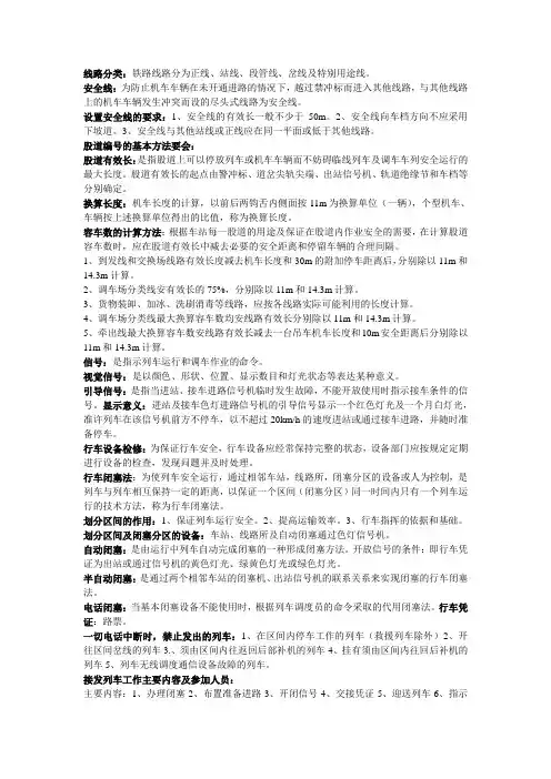 铁路运输技术管理