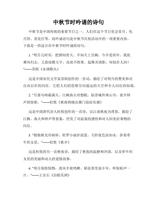 中秋节时吟诵的诗句