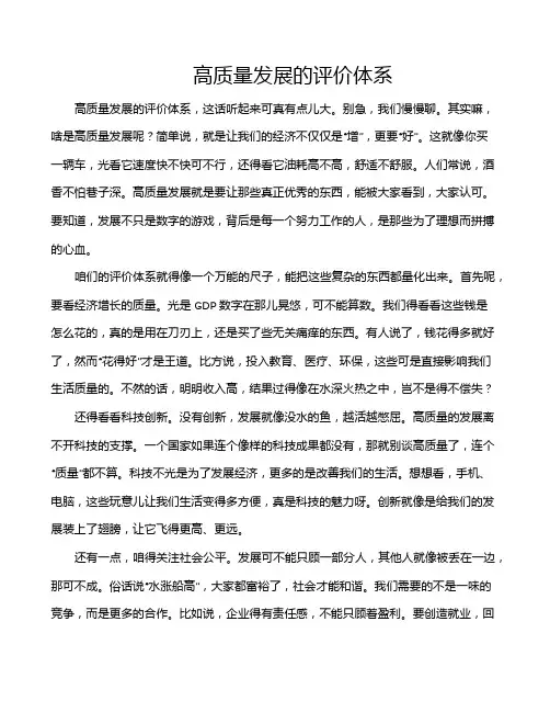 高质量发展的评价体系