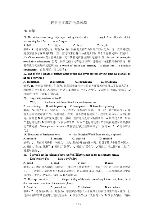 2010-2014江苏高考近五年英语单选附解析