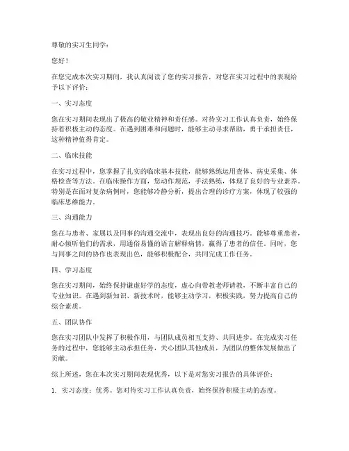 医学生实习报告册老师评语