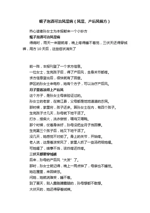 蝎子泡酒可治风湿病（风湿、产后风偏方）