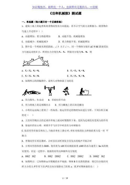 2020届中考物理专题复习《功和机械能》测试题(含答案)