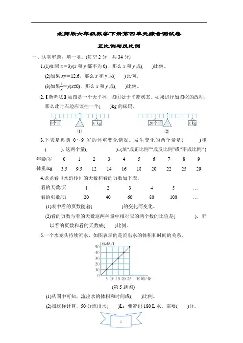 北师版六年级数学下册第四单元综合测试卷含答案
