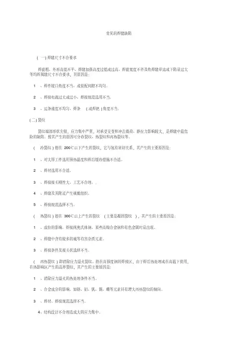 常见的焊缝缺陷