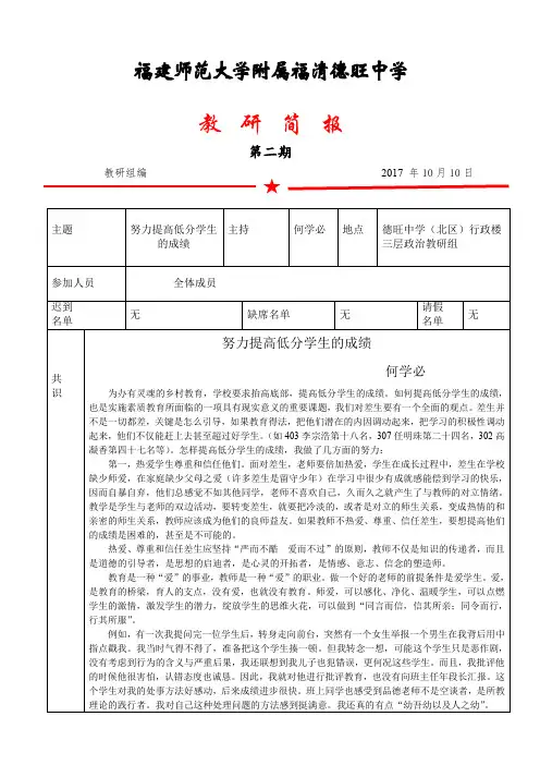 福建师范大学附属福清德旺中学