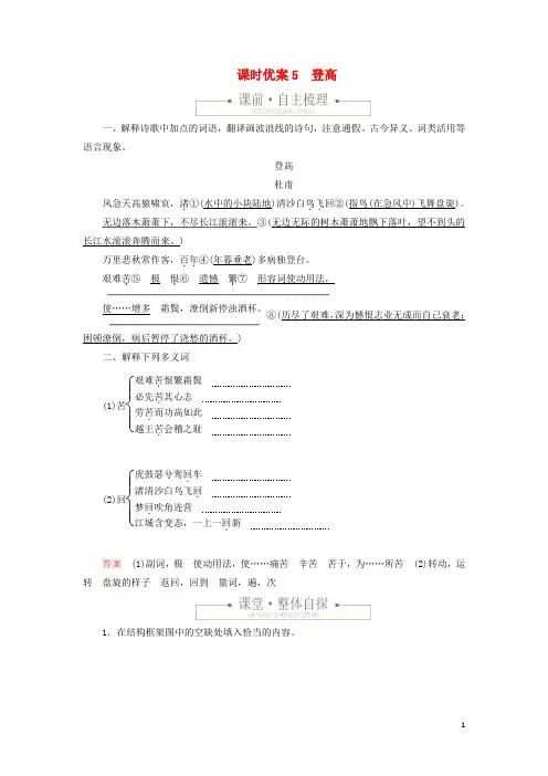 2019_2020学年新教材高中语文第三单元课时优案5登高习题(含解析)新人教版必修上册