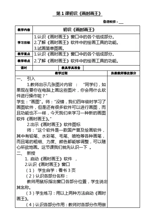 五年级下册教案第一课《初识画时画王》