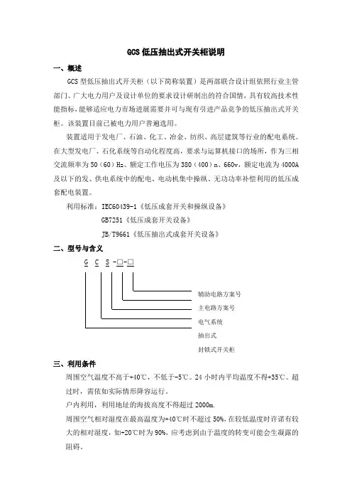 GCS低压抽出式开关柜说明