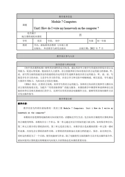 《英语》(新标准)(初中)初一上册M7U1教学设计2