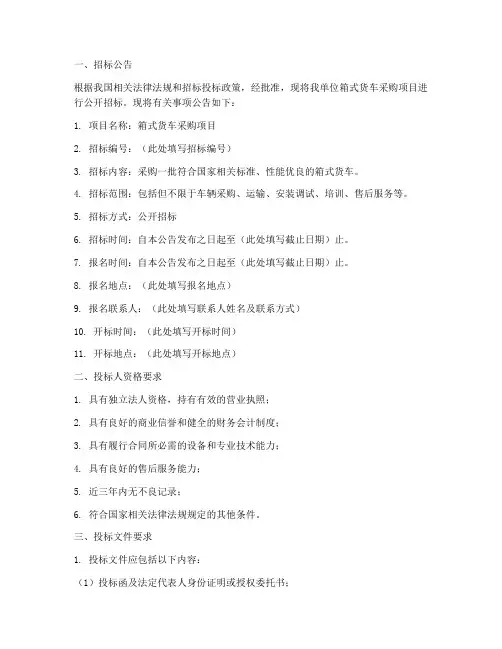 箱式货车招标文件