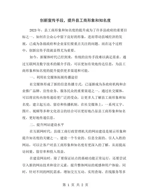 创新宣传手段,提升县工商形象和知名度