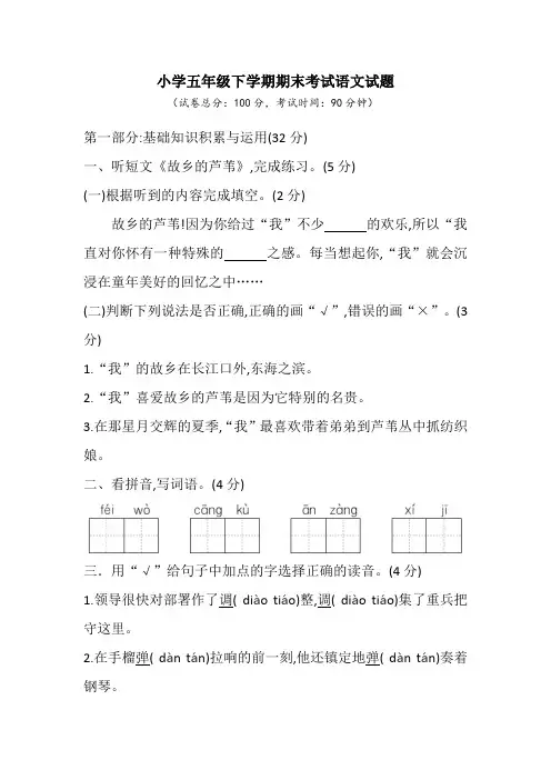 部编版语文五年级下册《期末测试题》附答案