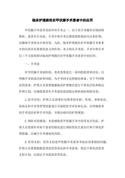 临床护理路径在甲状腺手术患者中的应用