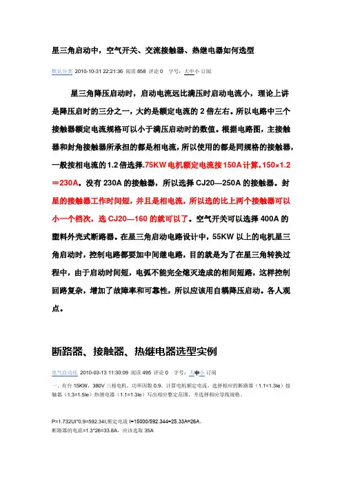 继电器如何选型