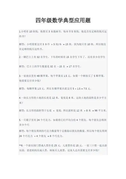 四年级数学典型应用题
