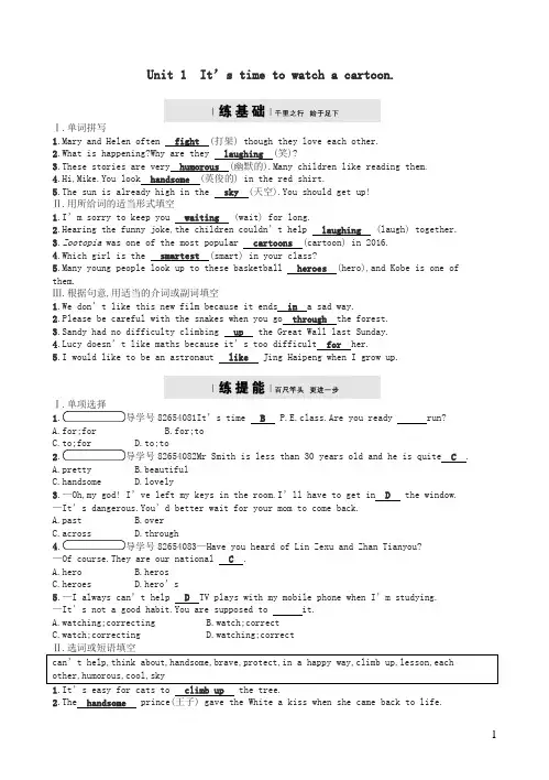 外研版八年级英语下Module5Unit1课后习题有答案